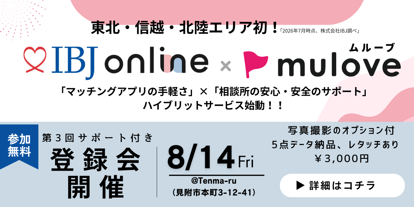 写真撮影オプションあり【東北・北信越 初！】IBJ online始動☆第3回説明＆登録会（サポート付き）　10月末まで活動費無料キャンペーン中！（）