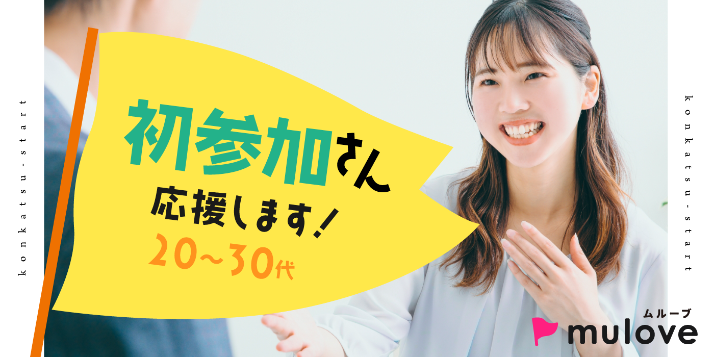 【超時短！】初参加・一人参加応援☆20代30代/フリータイムなし/カップリングあり/長岡市（）