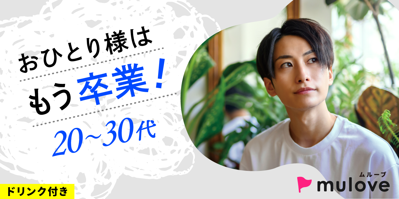 【超時短】クリスマス前に恋人探し☆20代30代/フリータイムなし・カップリングあり/貸切/ドリンク付き（）