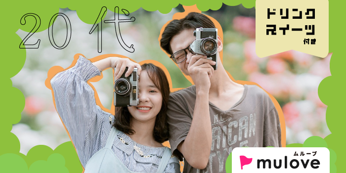 20代☆まずは恋人から♪/フリータイムなし/連絡先交換自由/貸切/スイーツドリンク付き/中央区（）