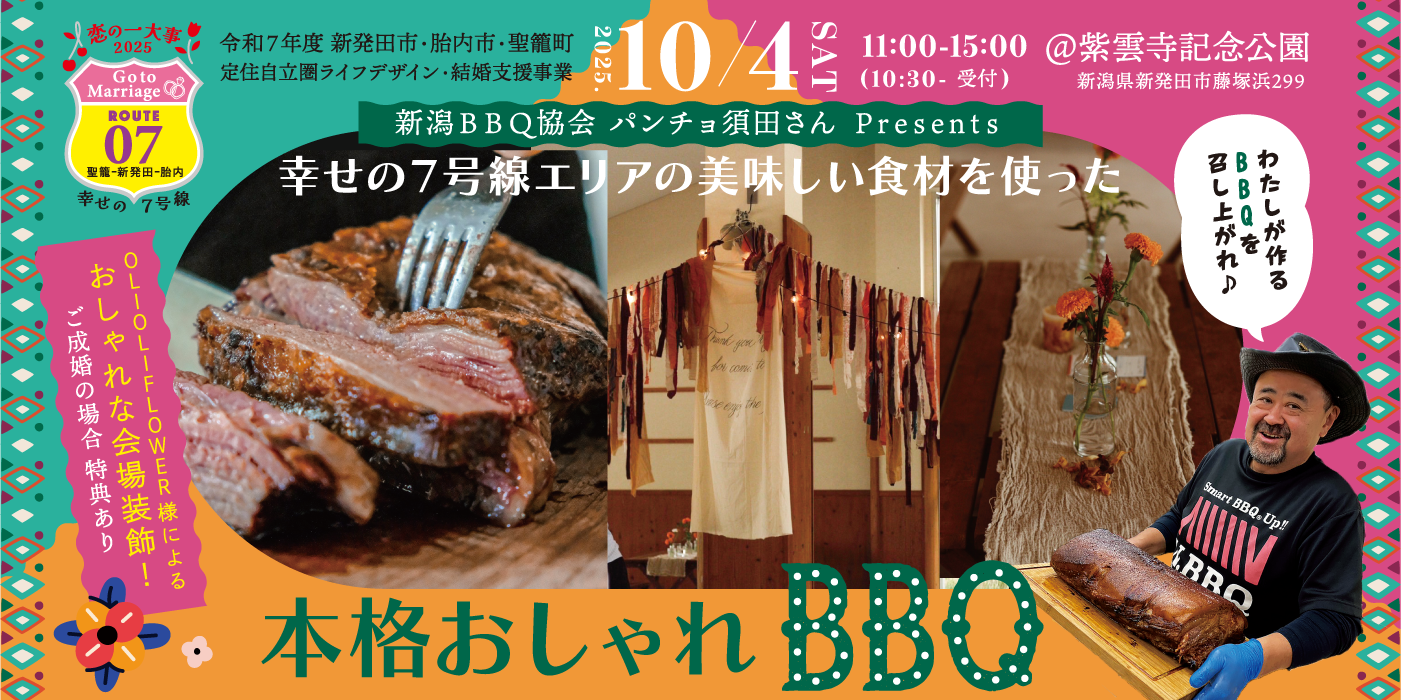 パンチョさんPresents 幸せの７号線産の美味しい食材を使った本格おしゃれBBQ＠紫雲寺記念公園（）