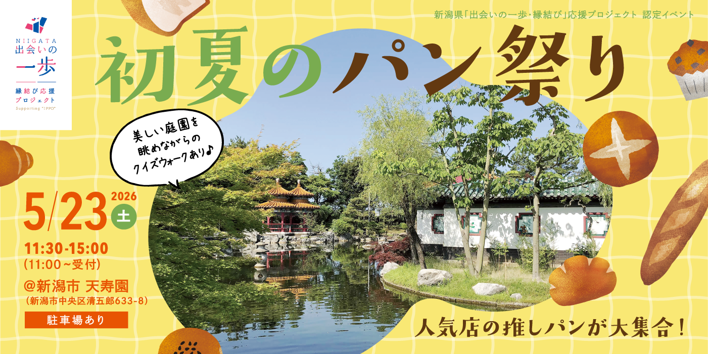 30:30合計60名！初夏のパン祭り☆人気店の推しパンが大集合☆（）