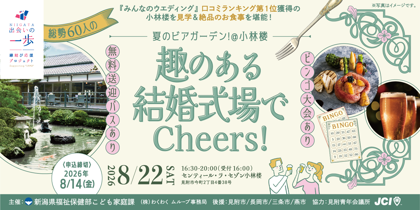【締切8月14日まで】総勢60人の夏のビアガーデン！＠小林楼~趣のある結婚式場でCheers！~（）