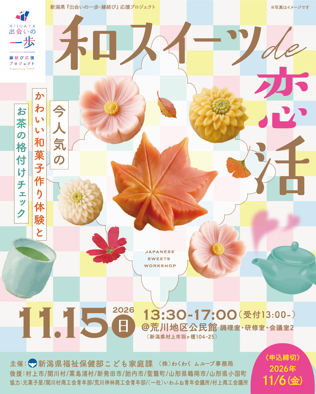 【女性早割中！】和スイーツ恋婚＠今人気のかわいい和菓子づくり体験とお茶の格付けチェッククイズ！（）