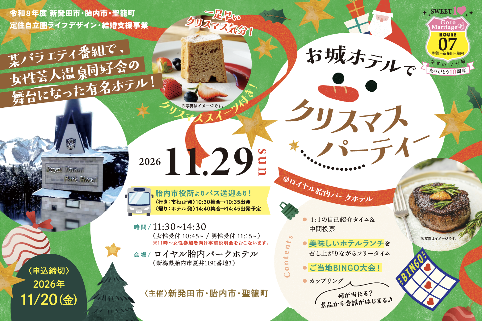 【女性様早割中！】お城ホテルでクリスマスパーティー＠ロイヤル胎内パークホテル（）