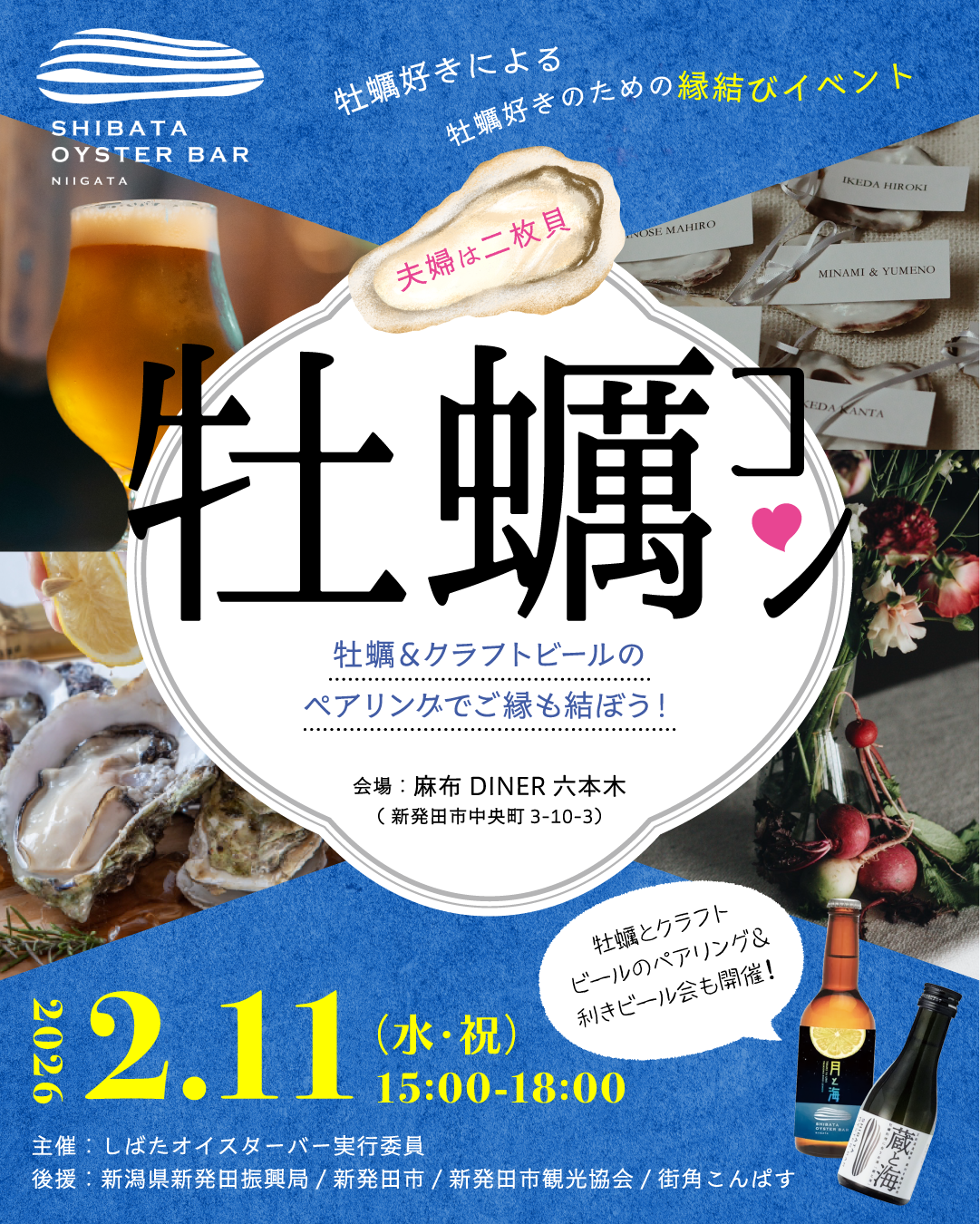 牡蠣コン　牡蠣andクラフトビールのペアリングでご縁も結ぼう！（）