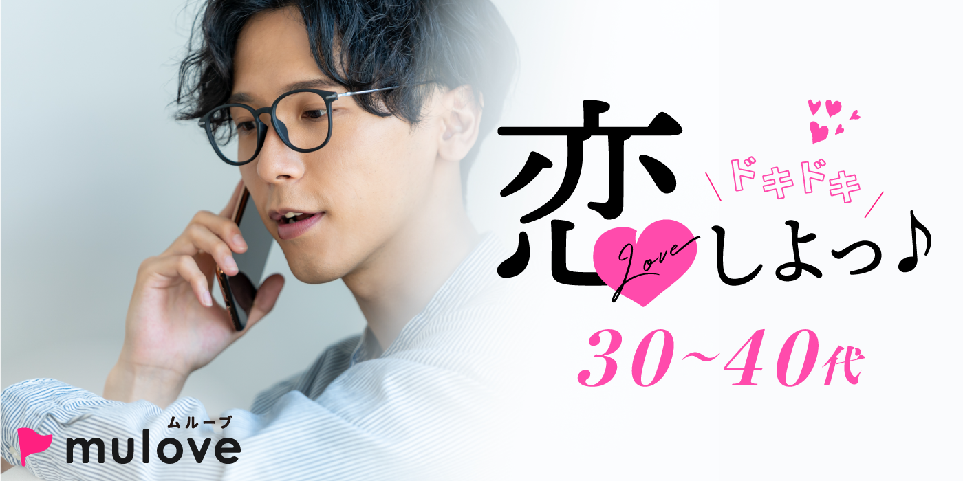 【超時短】落ち着いた恋がしたい☆30代後半からの大人の恋活30代40代/フリータイムなし・カップリングあり/貸切/ドリンク付き（）