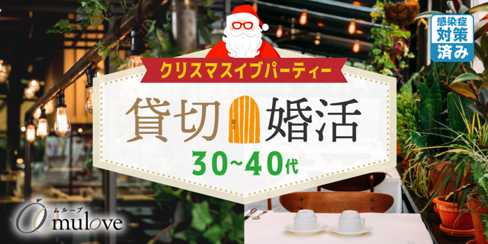 [フリータイムなし］クリスマスイブ☆貸切カフェでパーティーしませんか【感染症対策済み】（）