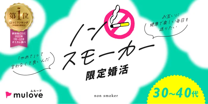 【朝活！ノンスモーカー限定】［フリータイムなし］タバコが苦手な方同士！楽しく話そう♪（）