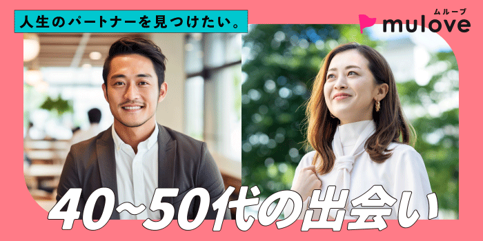 これからの人生をともに☆40代50代/フリータイムなし/連絡先交換自由/長岡市（）