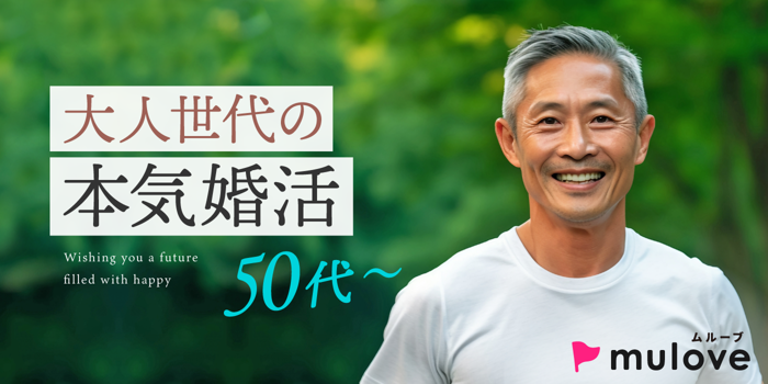 50代60代／フリータイムあり／カップル発表あり／長岡市／熟コン（）