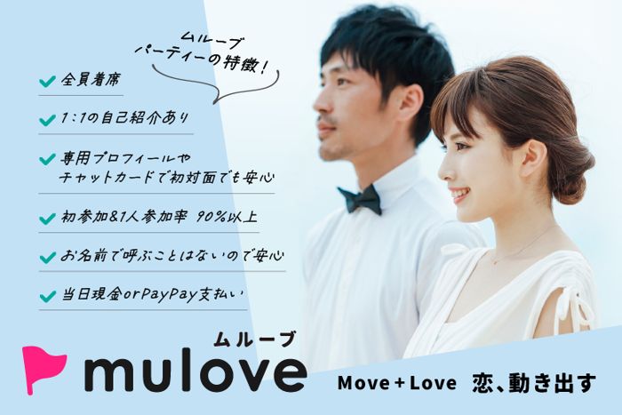 【時短婚活】30代／フリータイムなし／カップル発表あり／見附市／リノベ古民家貸切／無料駐車場あり（）