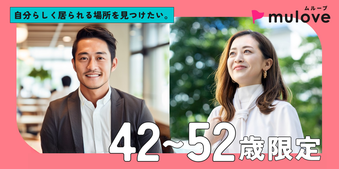 【超時短・年齢限定】大人世代☆40代50代の恋/フリータイムなし・カップリングあり/貸切/ドリンク付き（）