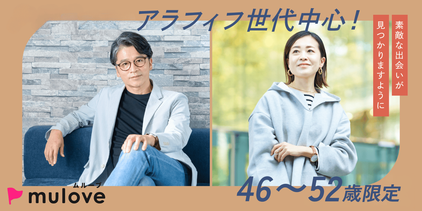 【年齢限定】40代50代のパートナー探し☆/フリータイムなし・カップリングあり/長岡市【超時短】（）