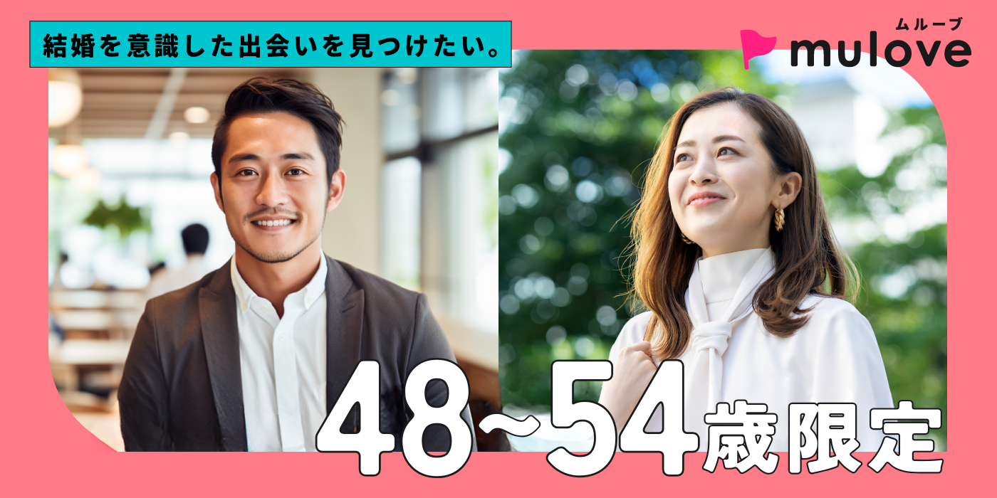 【超時短・年齢限定】大人コン☆40代50代/フリータイムなし・カップリングあり/長岡市（）