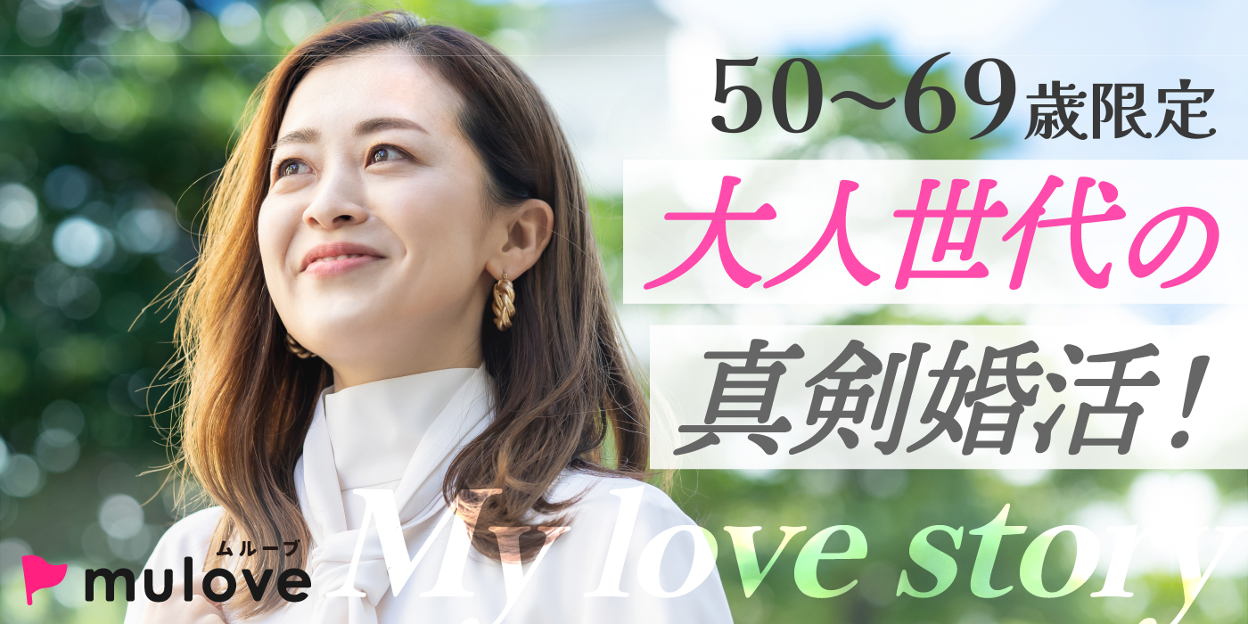【年齢限定】大人の出逢い応援☆50代60代/フリータイムなし・連絡先交換自由/貸切/ドリンク付き（）