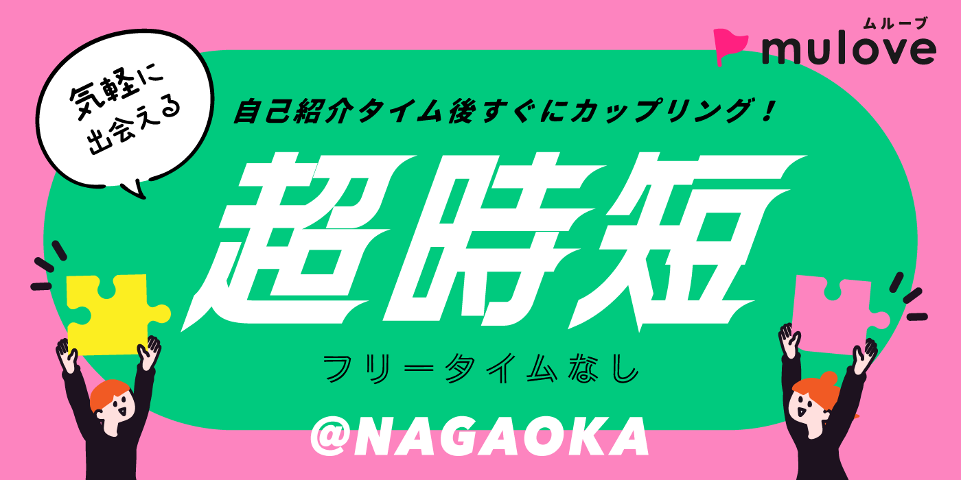 【超時短！】アラフォー世代☆30代40代/フリータイムなし/カップリングあり/長岡市（）