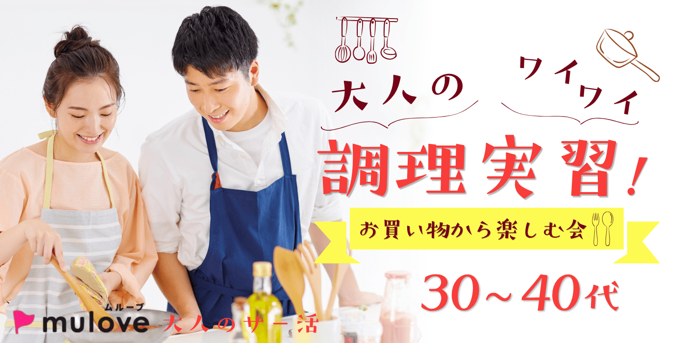 【大人のサー活】お買い物からスタート！大人のワイワイ調理実習（）