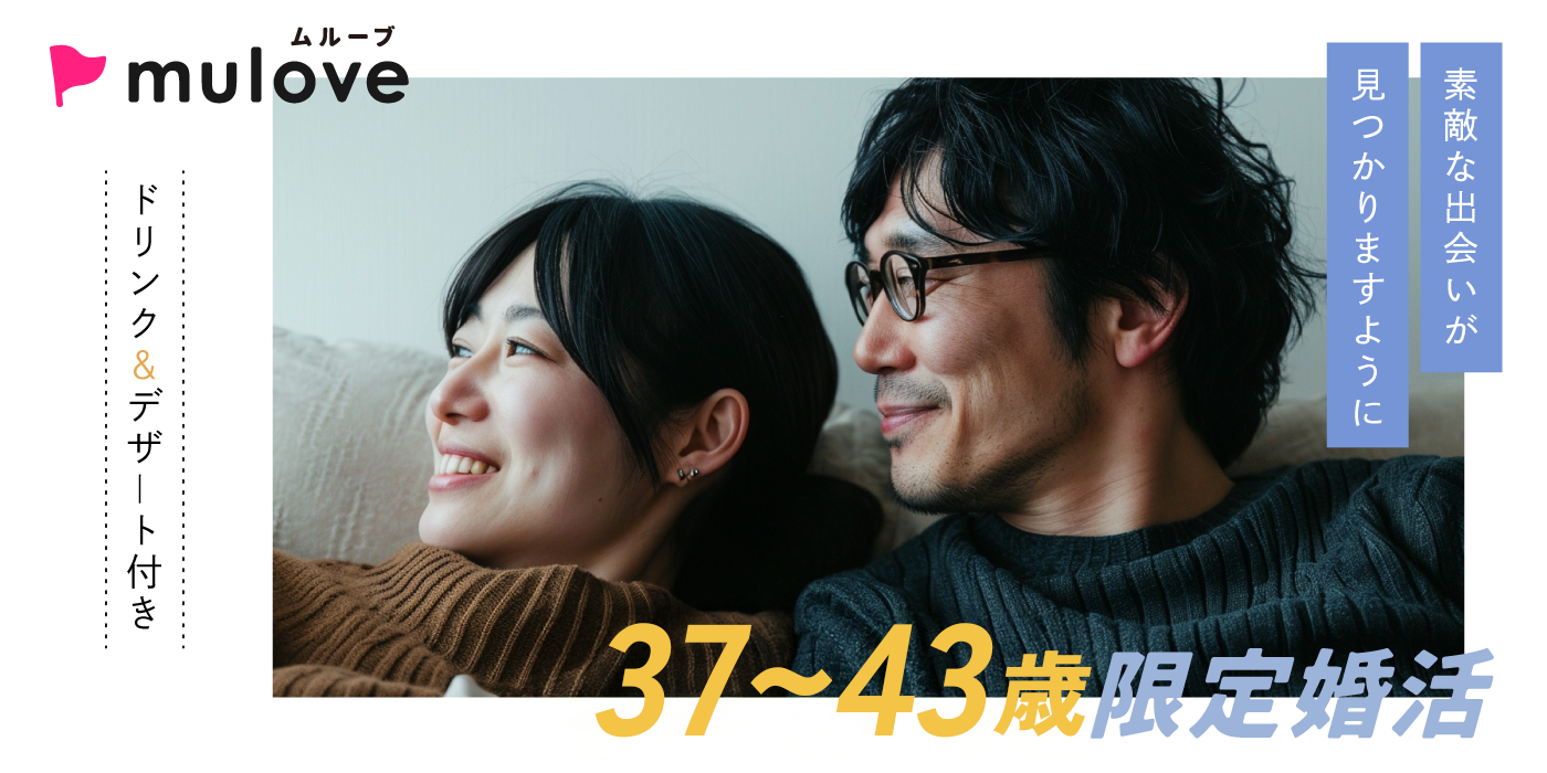【年齢限定】±6歳差☆30代40代/フリータイムなし/連絡先交換自由/貸切/スイーツドリンク付き/中央区（）