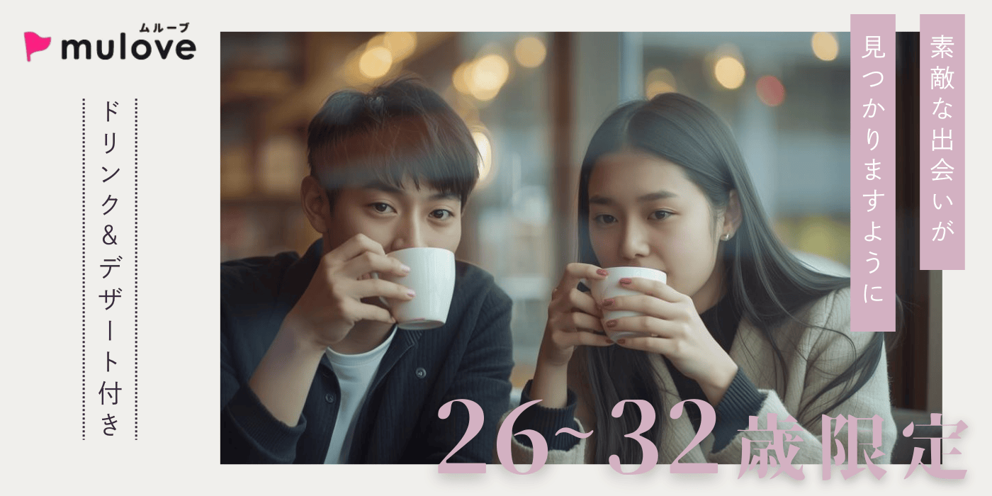 【年齢限定】今年恋人作りたい！今から動こう☆20代30代/フリータイム・カップリングあり/スイーツ付き/無料駐車場あり/長岡市（）