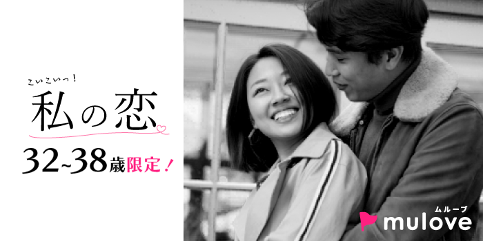 【年齢限定】±6歳差☆自然体で話せるのが一番♪30代／フリータイムなし・カップリングあり/中央区/貸切/ドリンク付き（）
