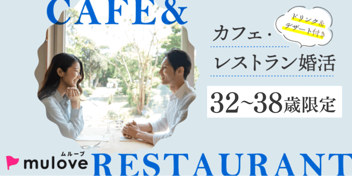 【年齢限定】年が近い人と出会いたい！30代/フリータイムなし/連絡先交換自由/貸切/スイーツドリンク付き/中央区（）