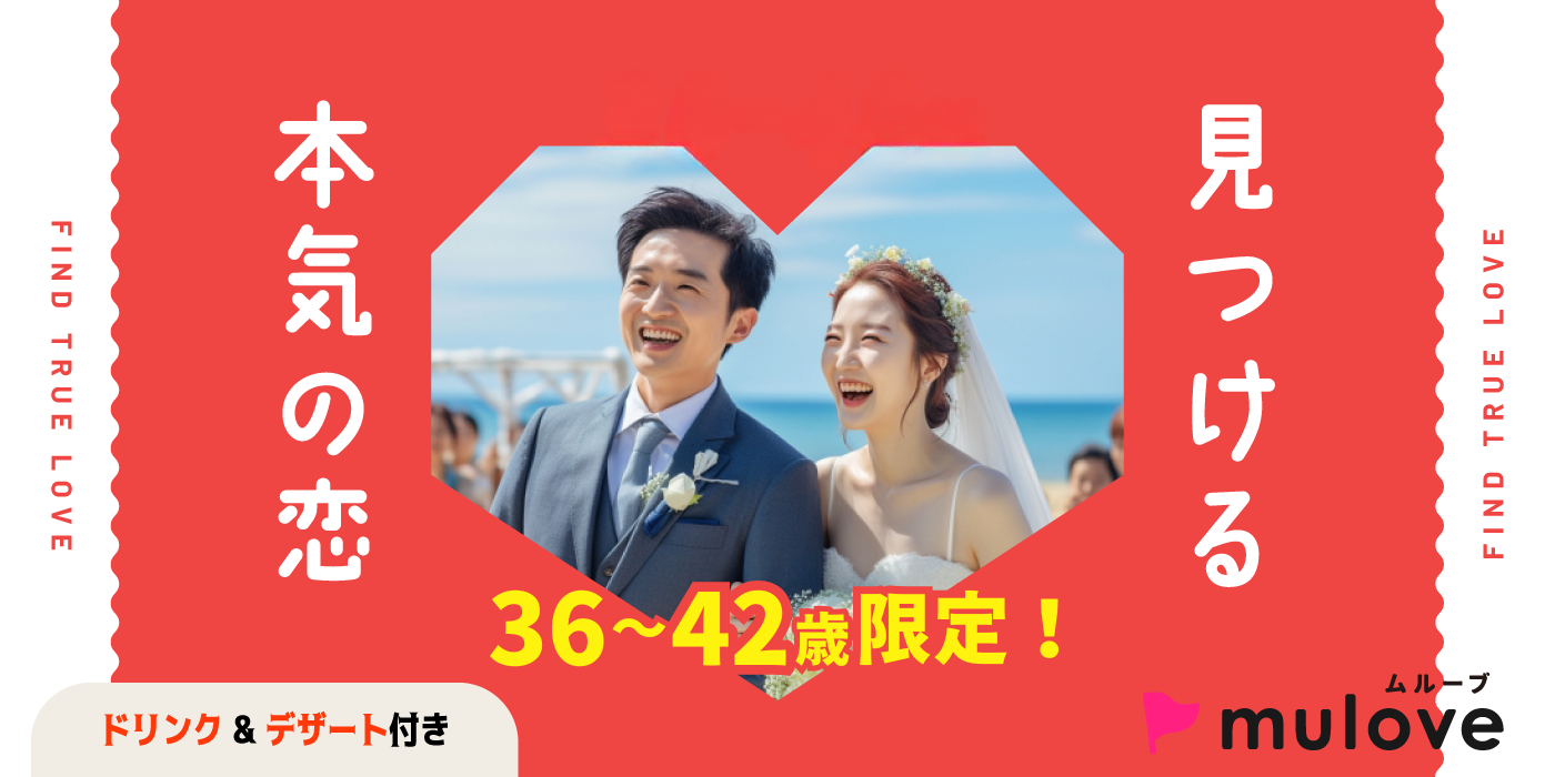 【超時短・年齢限定】将来を見据えたお付き合い希望☆30代40代/フリータイムなし・カップリングあり/長岡市（）