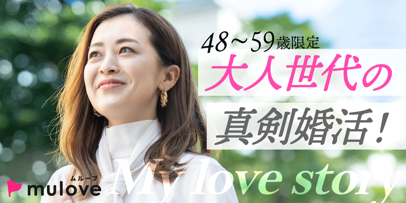 【年齢限定】大人コン☆40代50代/フリータイム・カップリングあり/中央区/貸切/ドリンク付き（）