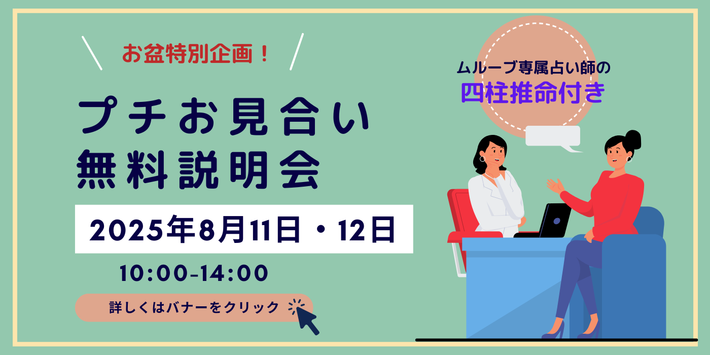 【占い付き！】プチお見合い無料個別説明会（）