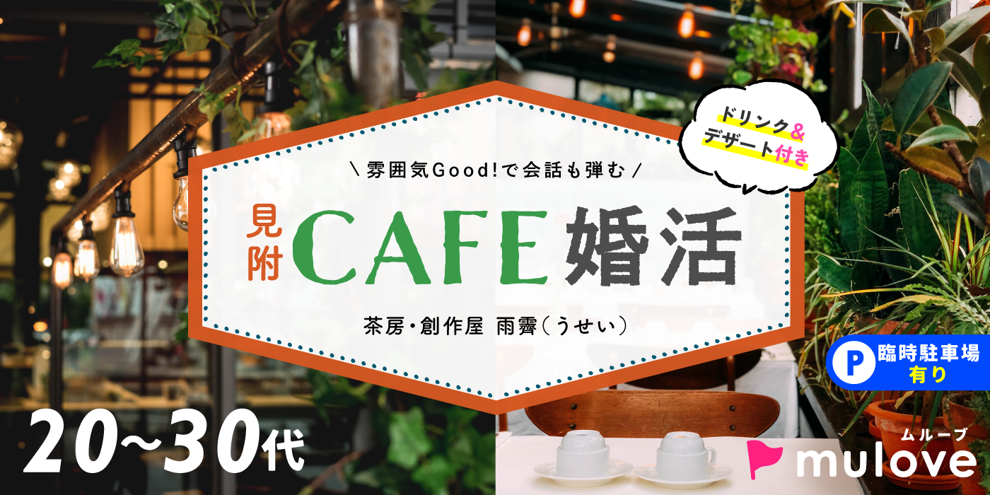 出会に乾杯！（）
