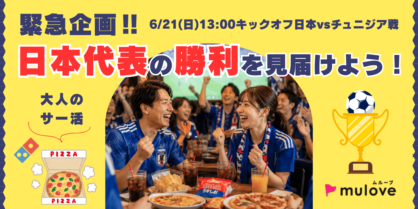緊急企画！！【FIFAワールドカップ】みんなで観れば超楽しい！ピザ片手にサッカー観戦☆（）